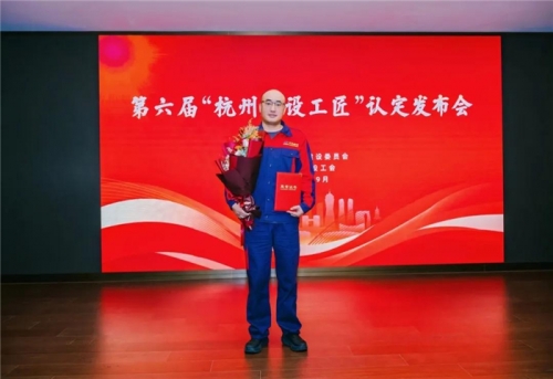 【企业荣誉】至尊国际集团所属杭构集团再添一名“杭州建设工匠”