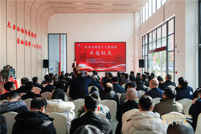 杭州市建筑业协会副会长兼秘书长廖原主持开园仪式，并宣读贺信。临平区住房和城乡建设局党委书记、局长郑志锋致欢迎词。.jpg